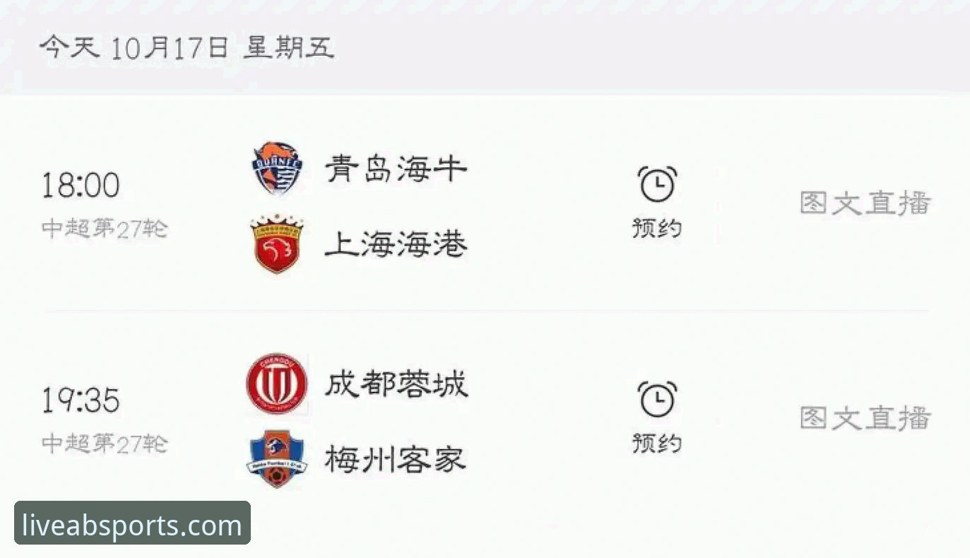 青岛海牛主场爆冷击败海港，AB体育平台观赛实用指南