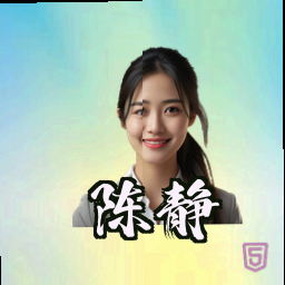 陈静